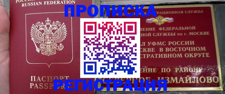 временная регистрация недорого в Семилуках